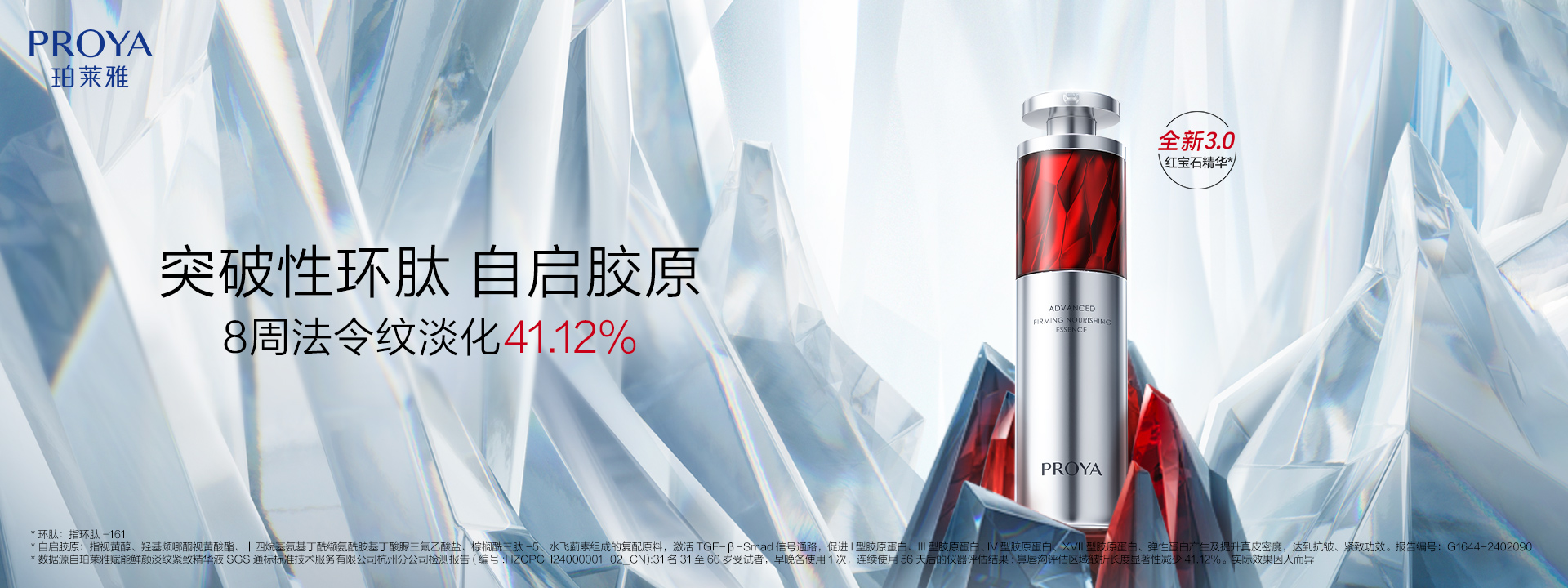 来利国际旗舰厅红宝石精华3.0环肽A醇紧致抗皱淡纹温和修护